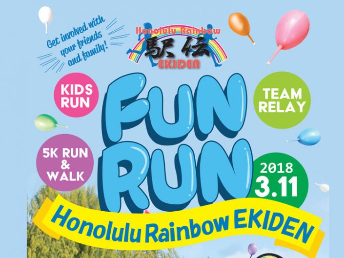 Honolulu Rainbow Ekiden